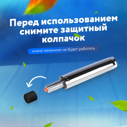 6. Колпачок