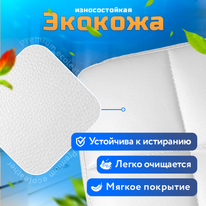 1. Экокожа